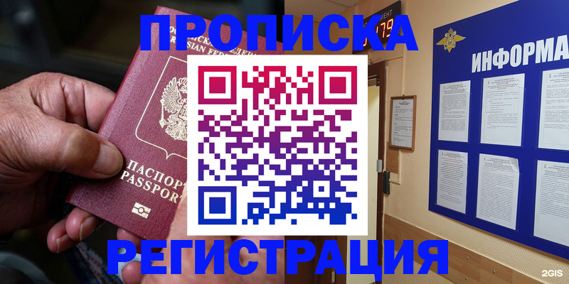 прописка гарантия в Ефремове