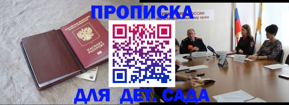 прописка ребенка в Ефремове